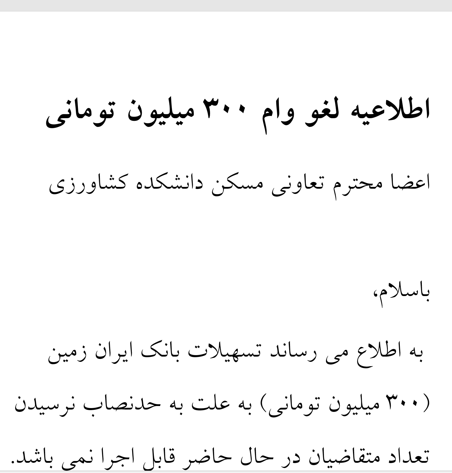 اطلاعیه