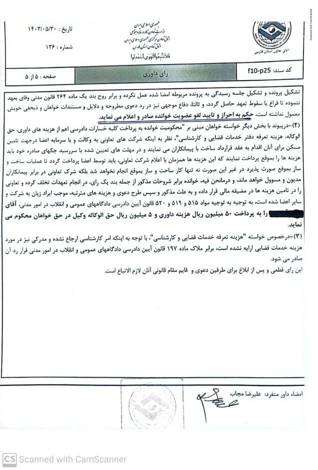 تصویر تکمیلی گزارش حکم سلب امتیاز عضو بدهکار
