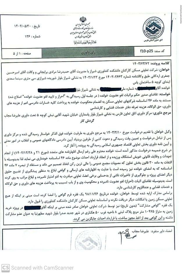 حکم سلب امتیاز عضو بدهکار