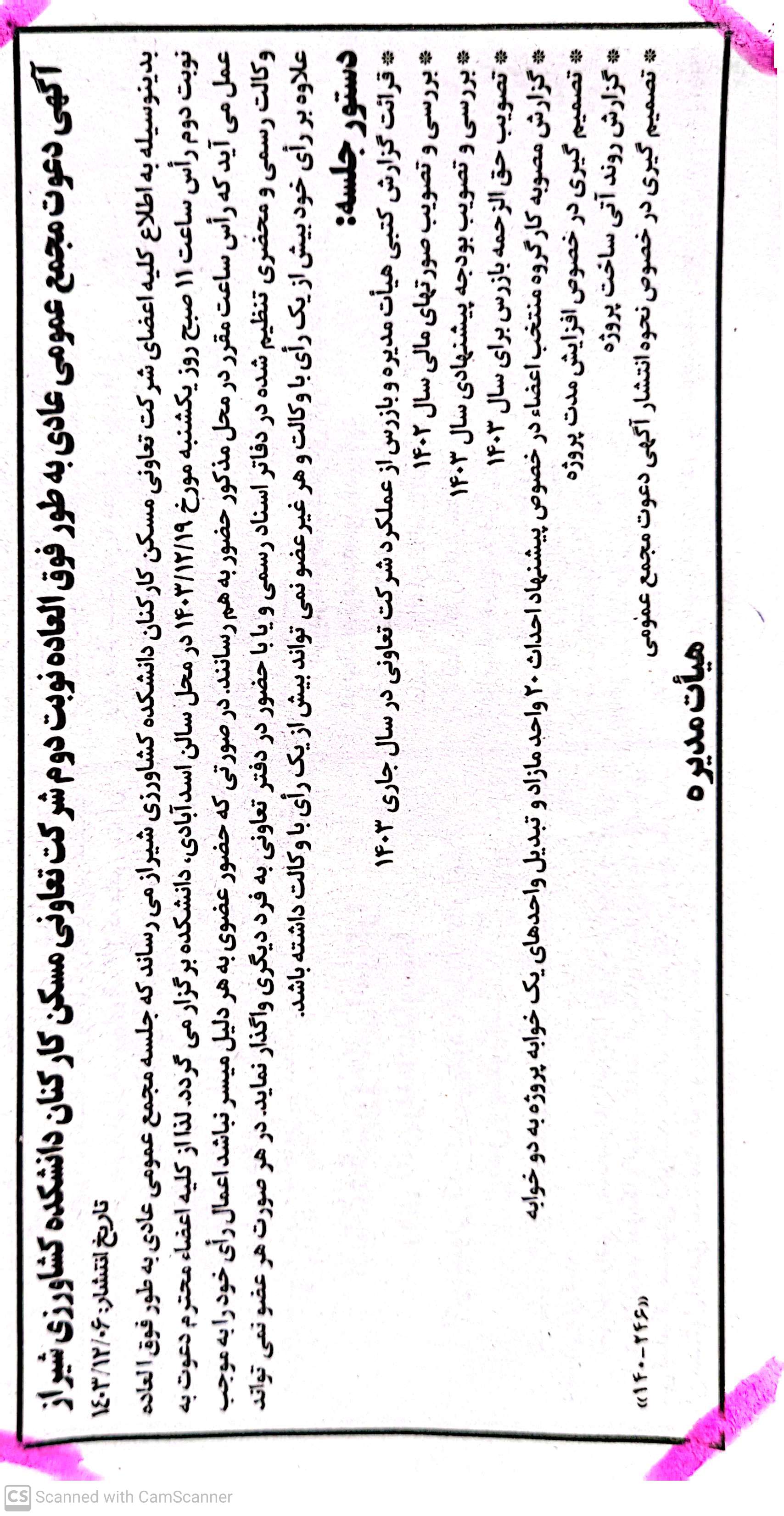 اطلاعیه